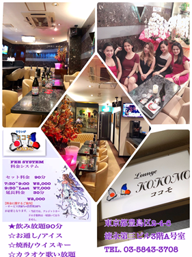 調布スナック Lounge KOKOMO
