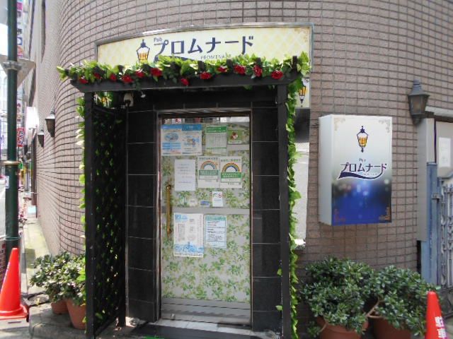 旭川市スナック 池袋 パブ プロムナード